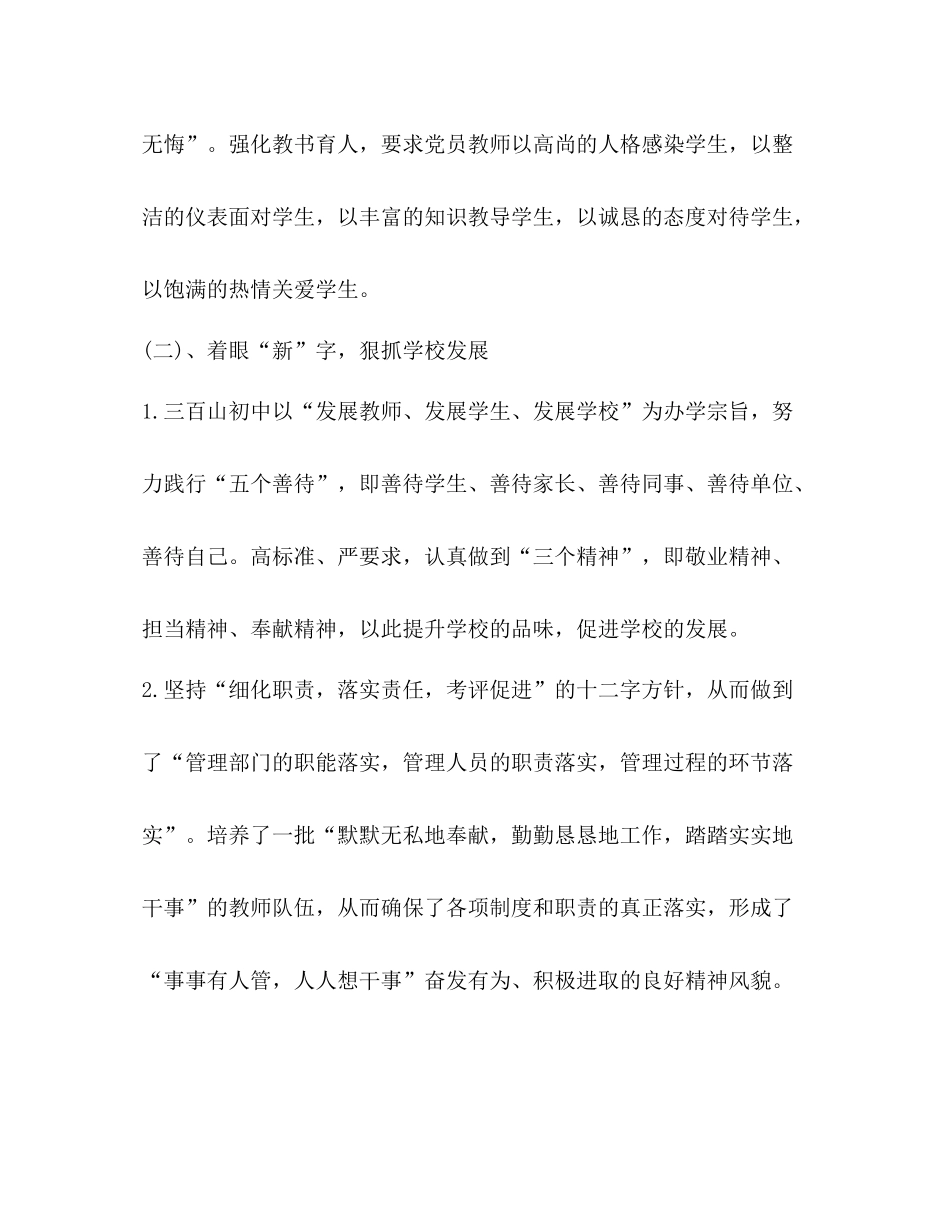 三百山初中党建工作总结_第3页