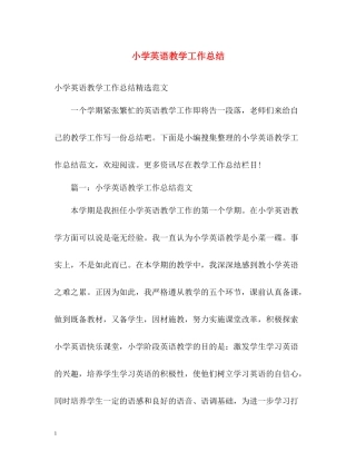 小学英语教学工作总结23