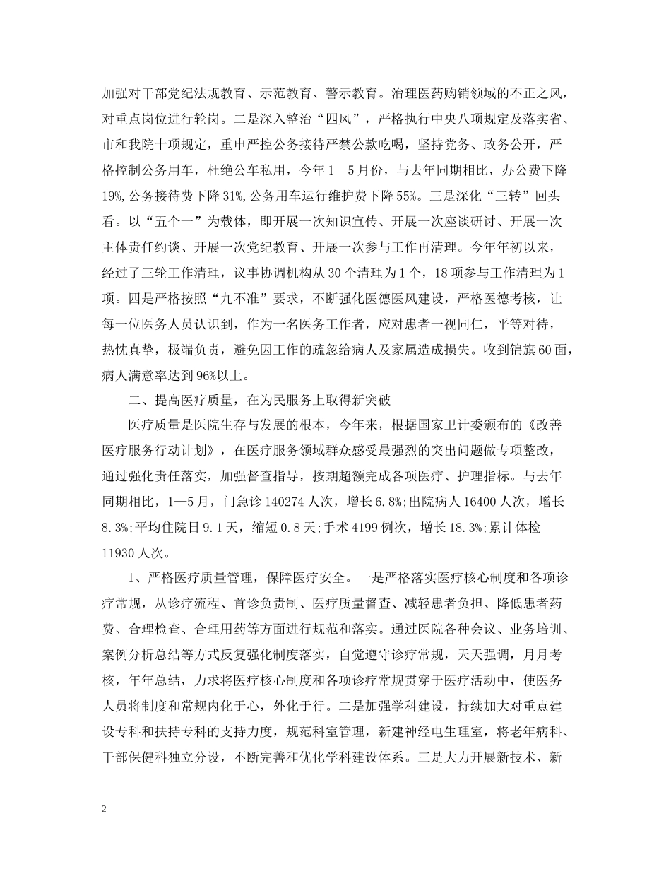 医院半年度工作总结_第2页