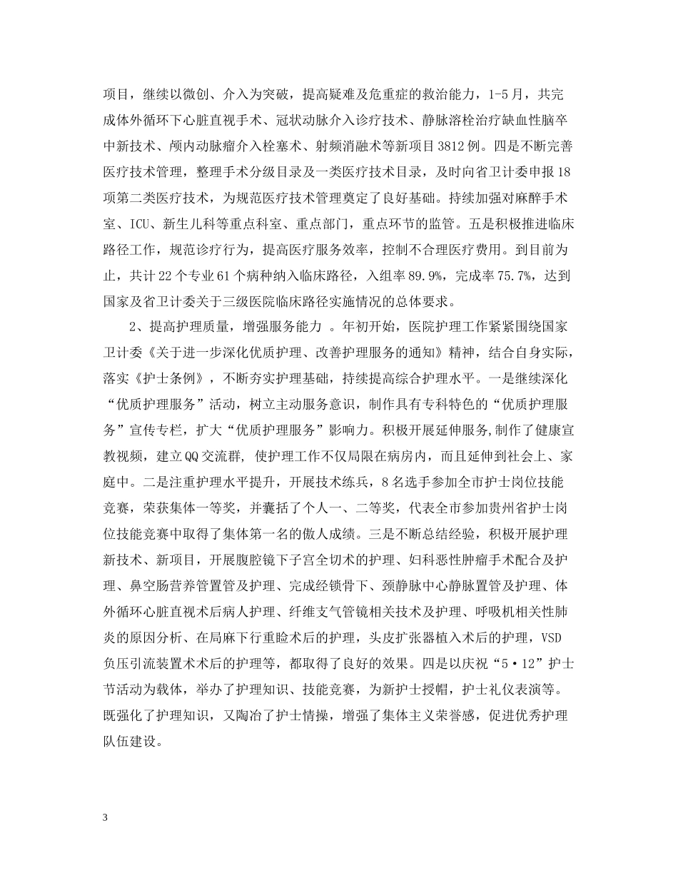 医院半年度工作总结_第3页