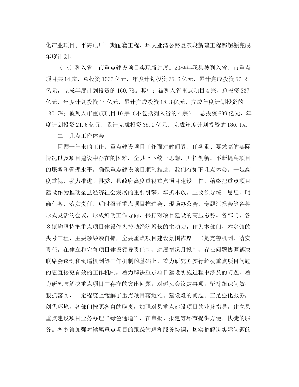 县重点建设项目工作总结范文_第2页