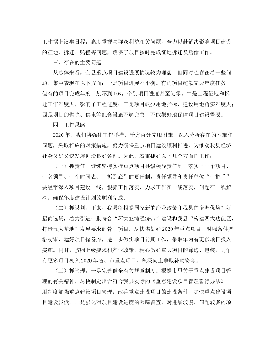 县重点建设项目工作总结范文_第3页