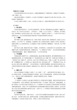 中国古代十大名曲