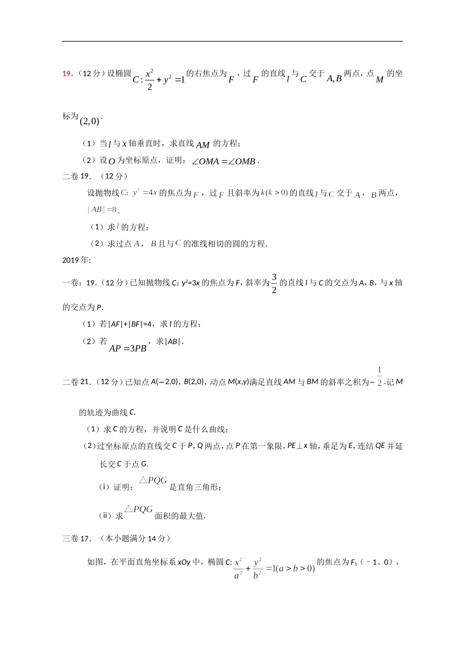圆锥曲线大题专题_第2页