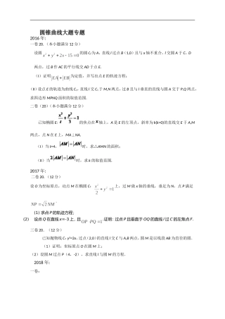 圆锥曲线大题专题