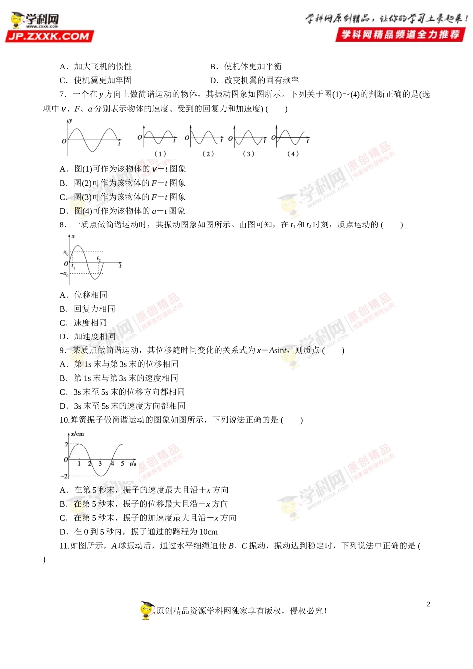 杭州重点高中振动与波复习卷（附答案）_第2页