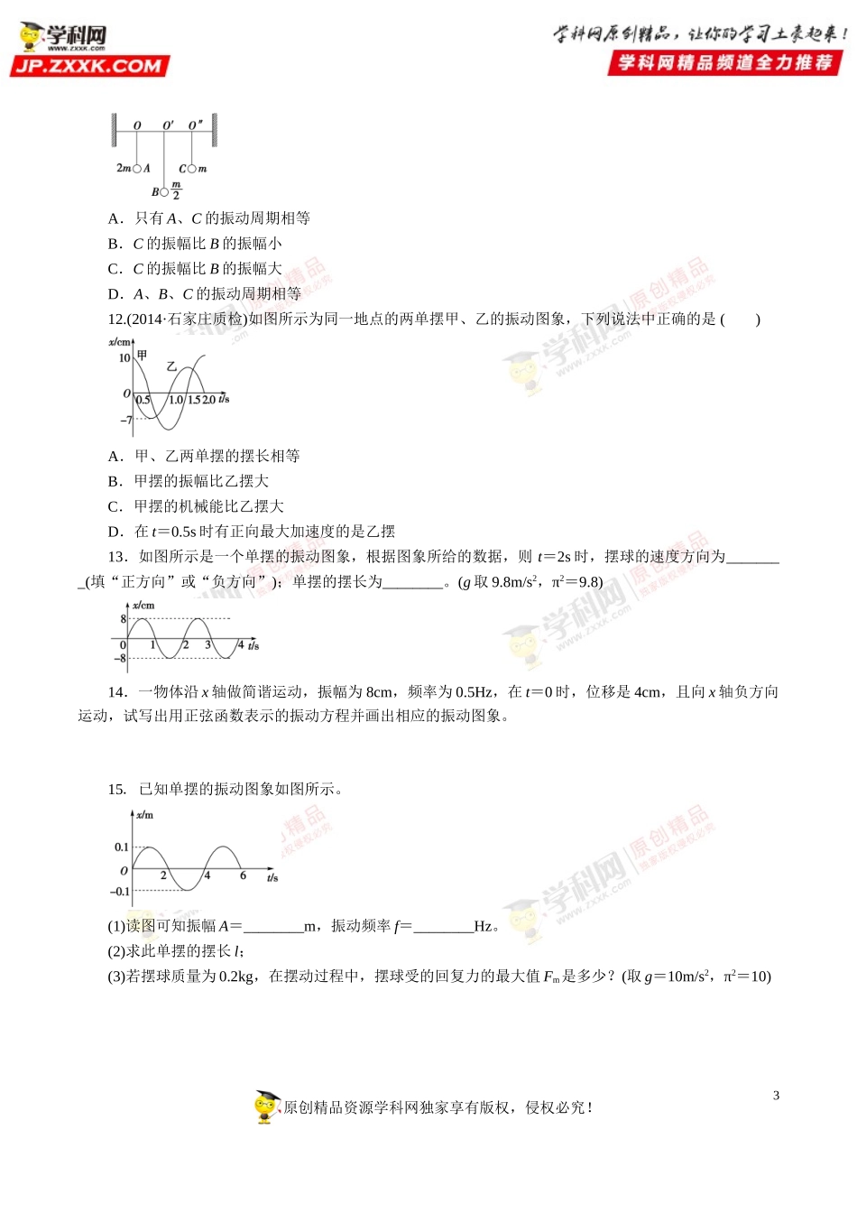 杭州重点高中振动与波复习卷（附答案）_第3页
