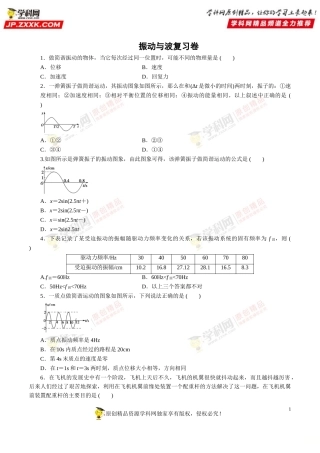 杭州重点高中振动与波复习卷（附答案）