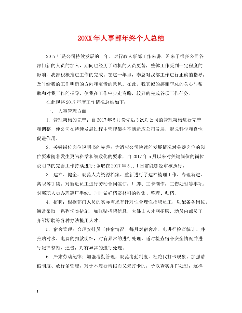 人事部年终个人总结2_第1页