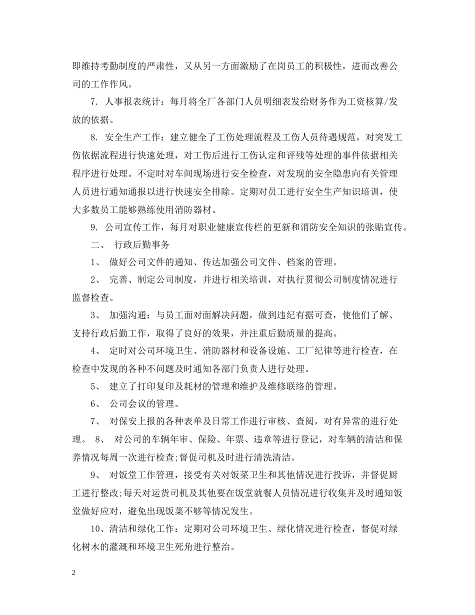 人事部年终个人总结2_第2页