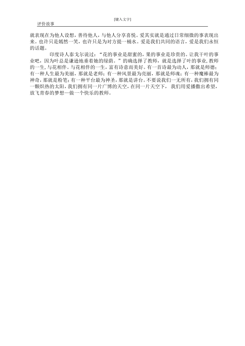 大隗观寨小学评价故事_第2页