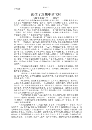 大隗观寨小学评价故事