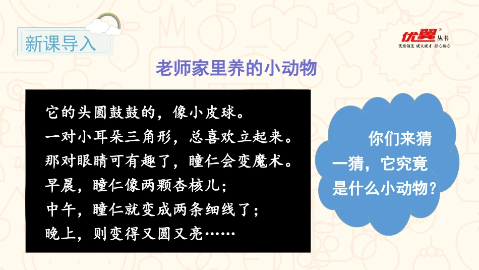 口语交际有趣的动物_第1页