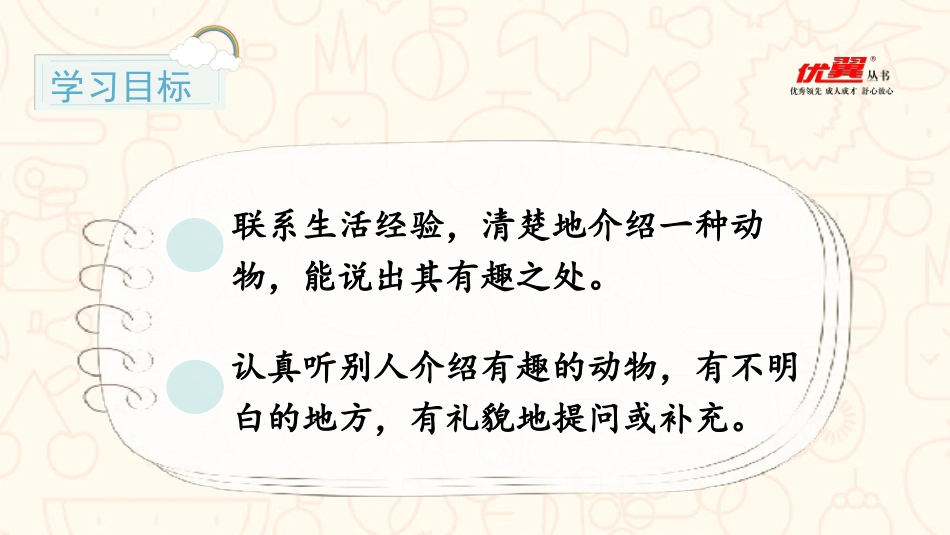 口语交际有趣的动物_第3页