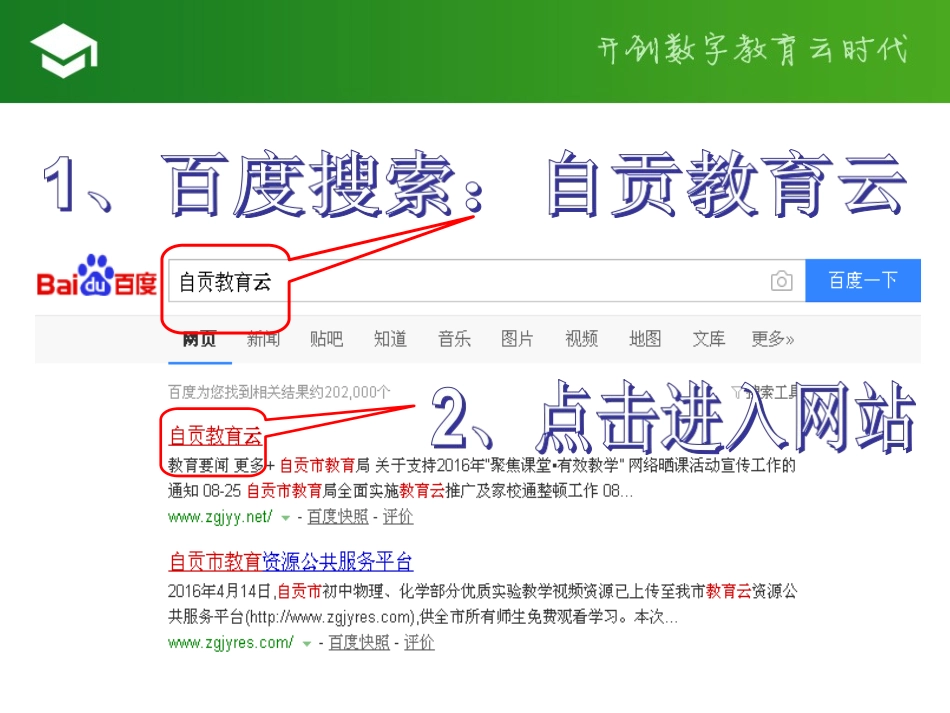 自贡教育云使用说明_第1页
