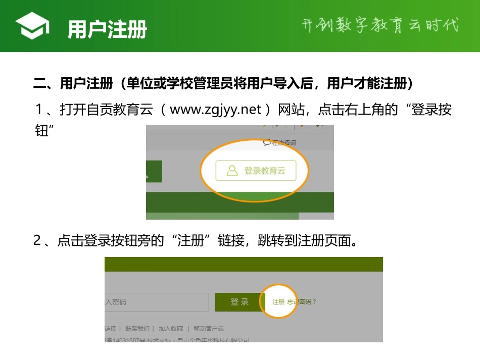 自贡教育云使用说明_第2页