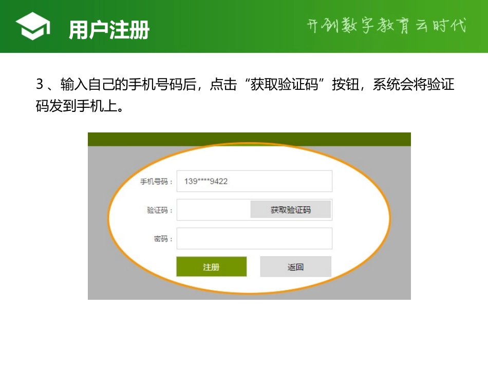 自贡教育云使用说明_第3页