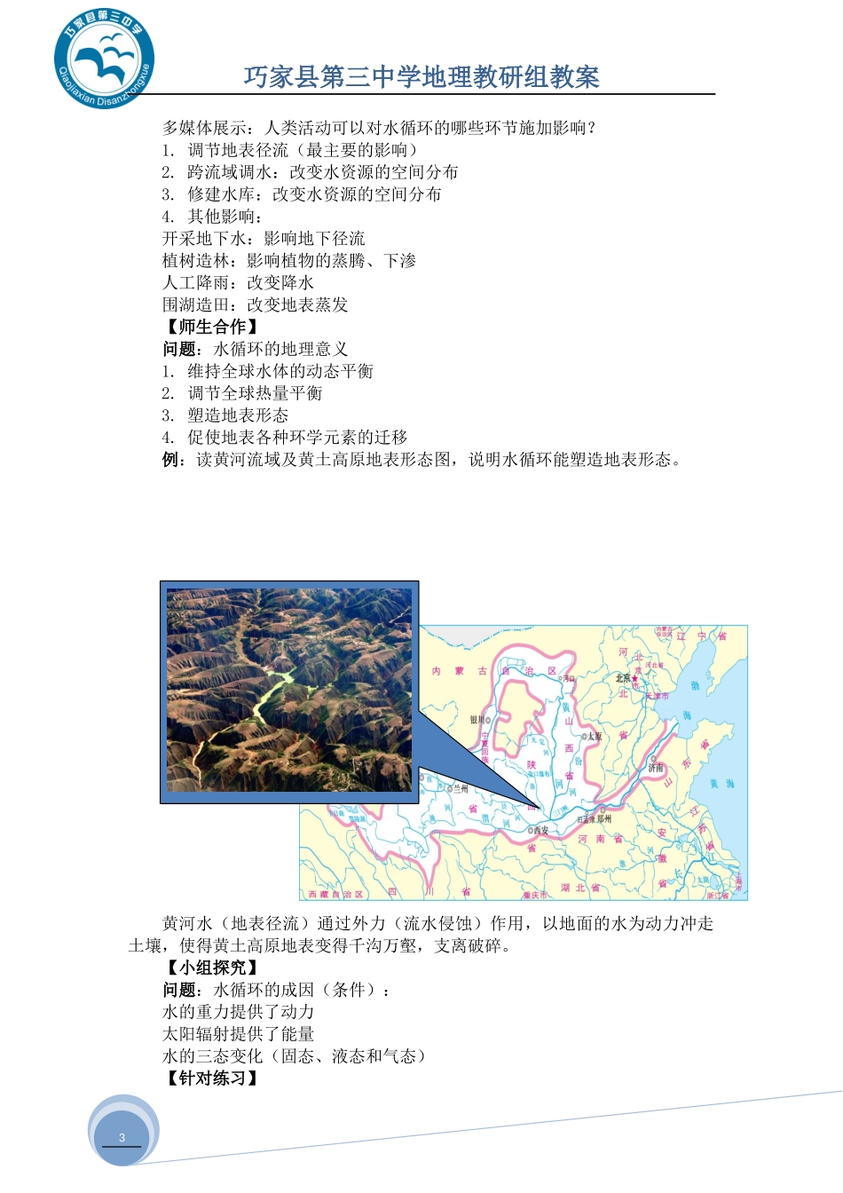 鲁教版_水循环_教学设计_郑福勇_第3页