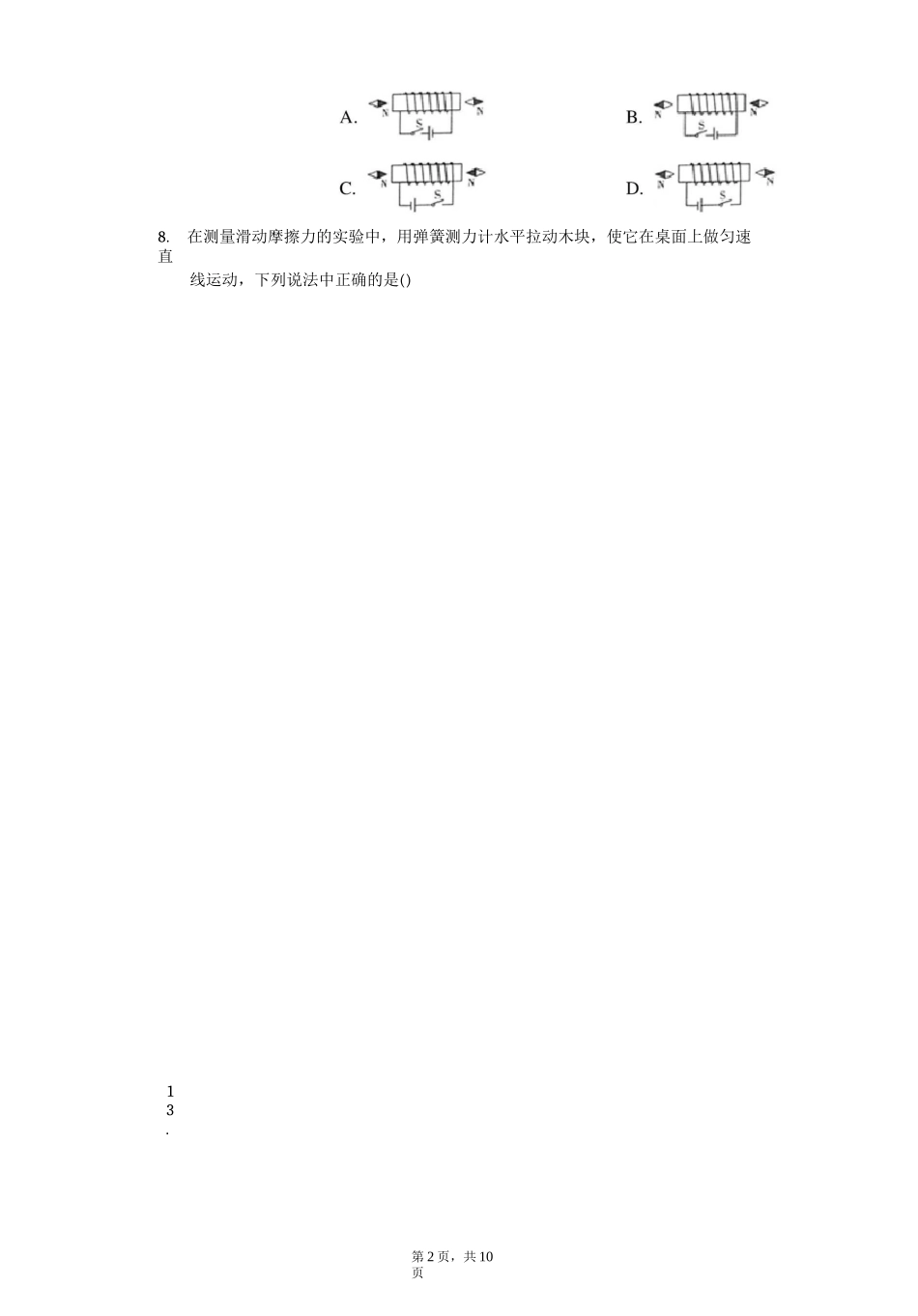 2020年青海省中考物理试题及答案_第2页