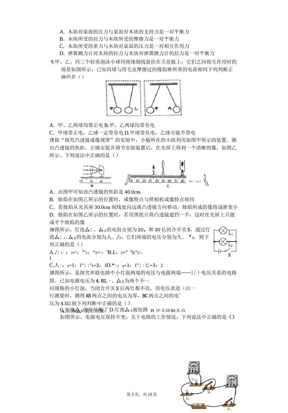 2020年青海省中考物理试题及答案_第3页