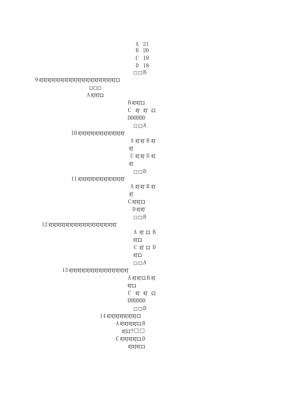 创新能力与创新思维_第2页