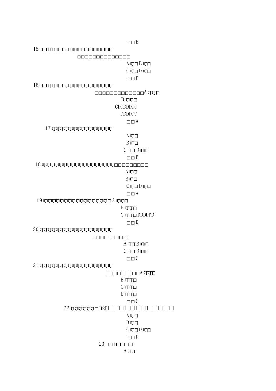创新能力与创新思维_第3页