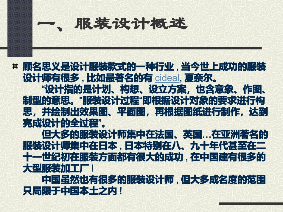 六课-破蛹成蝶-服装设计_第2页