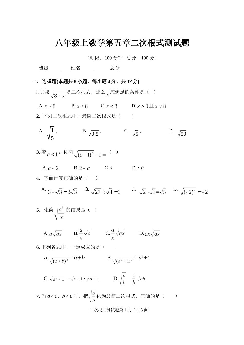 单元测试8a5 (2)_第1页