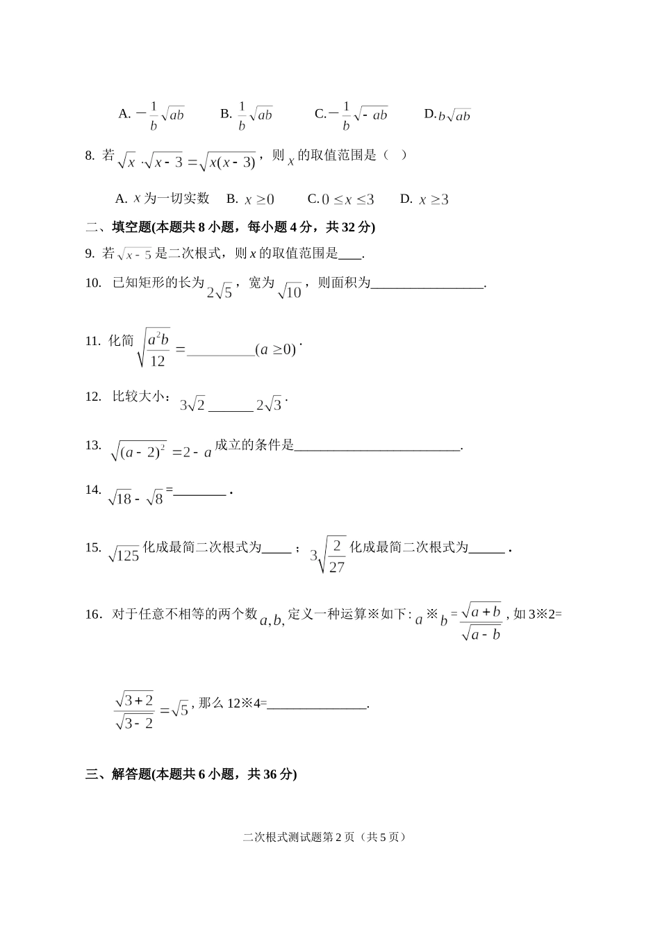 单元测试8a5 (2)_第2页