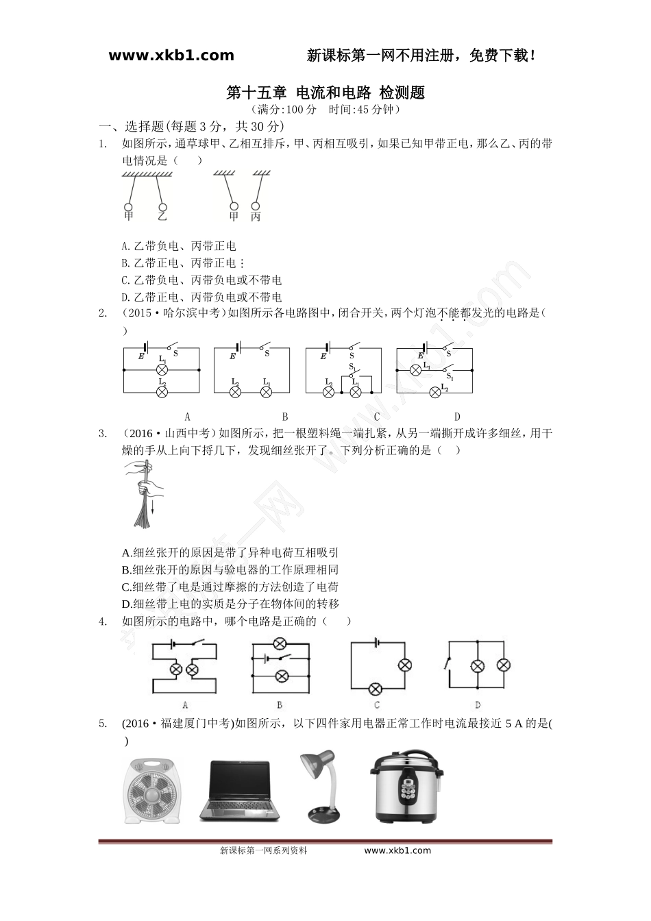 基础电流电路_第1页