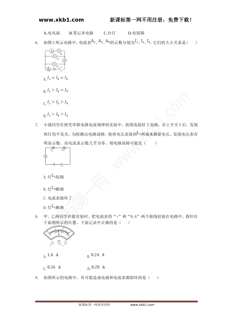 基础电流电路_第2页