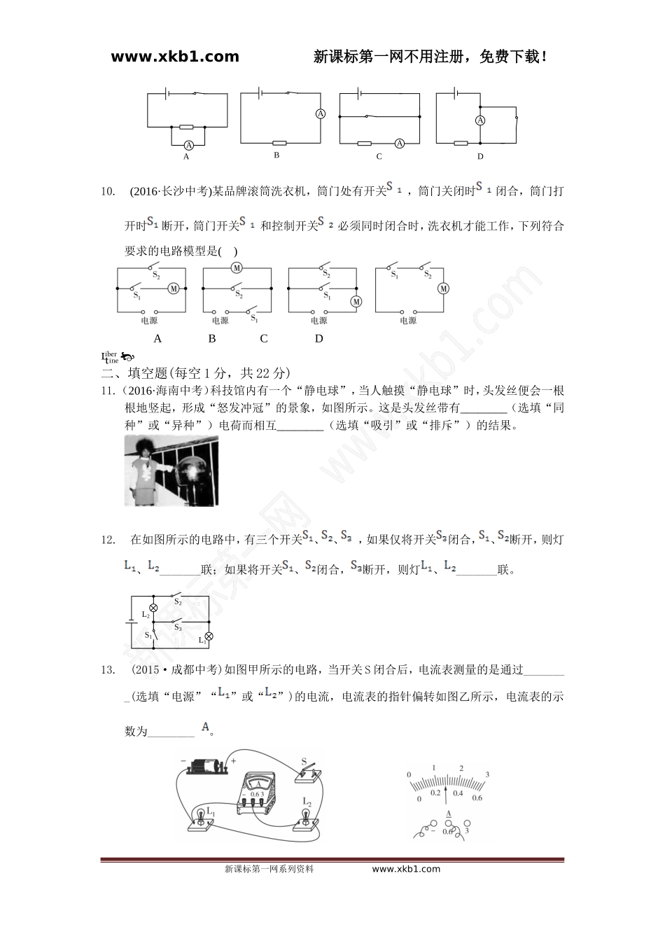 基础电流电路_第3页