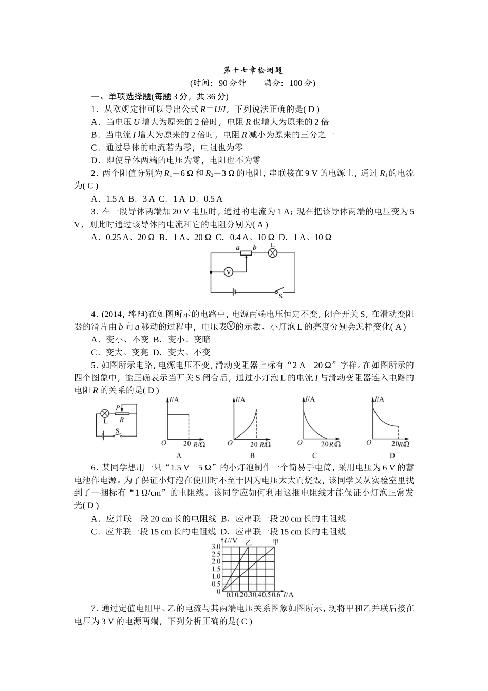 第十七章检测题_第1页