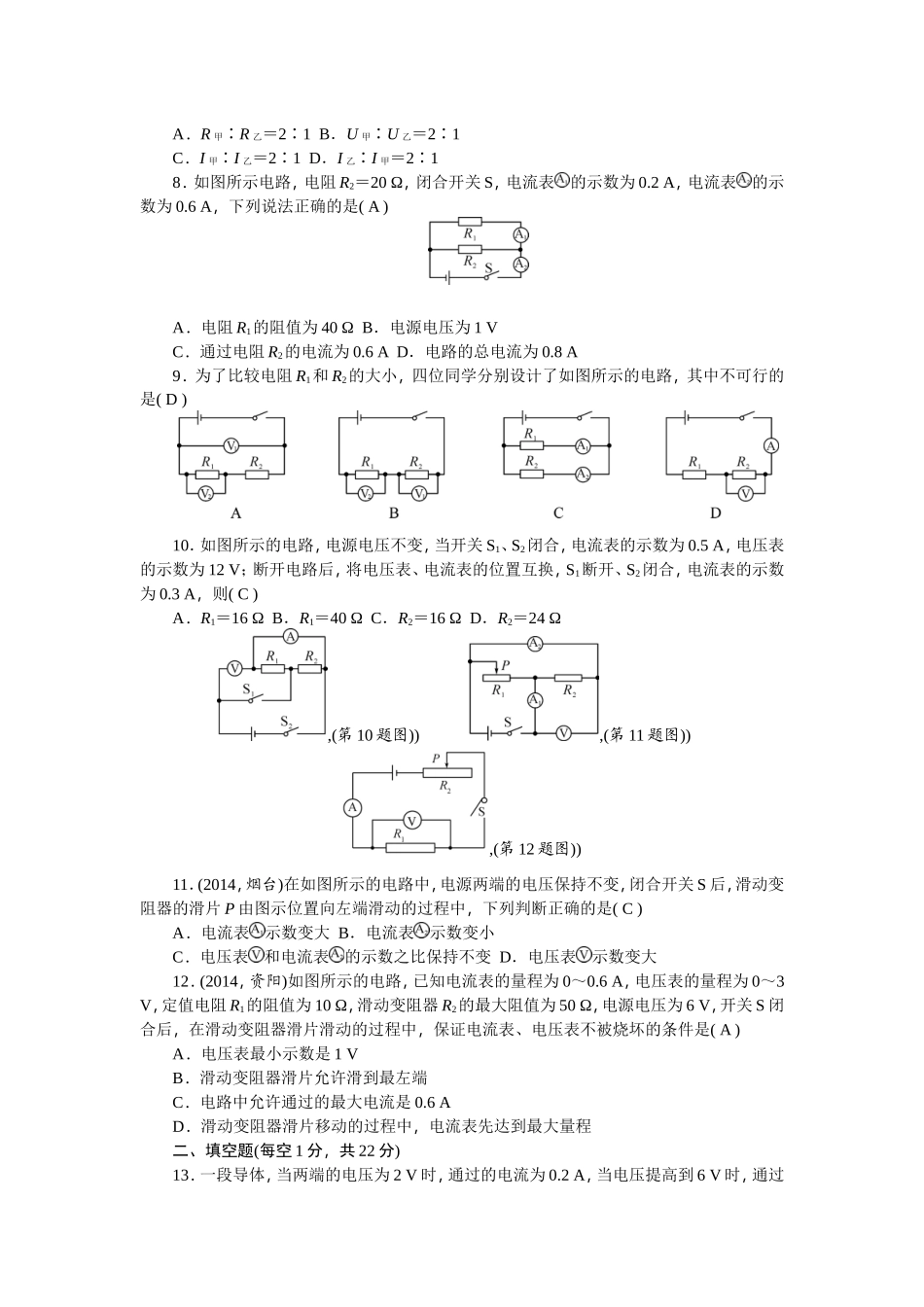 第十七章检测题_第2页