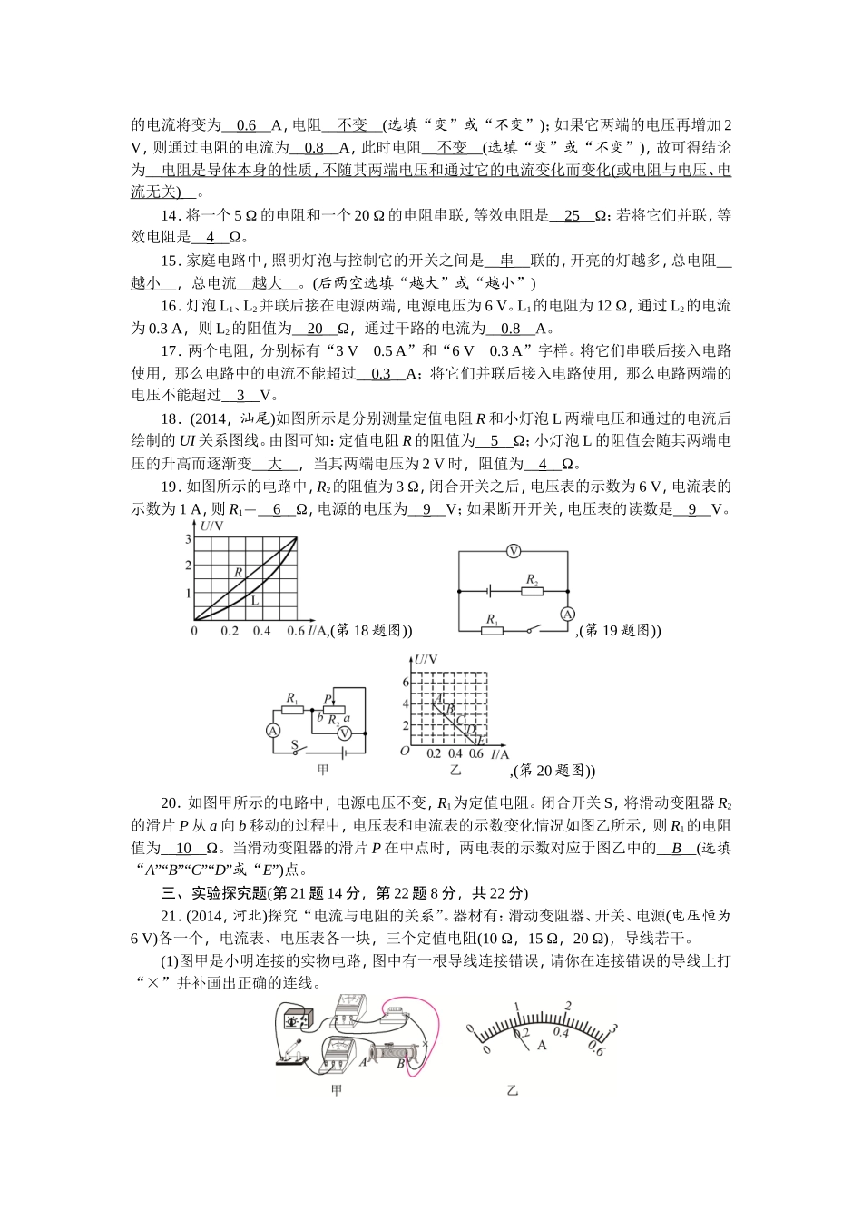 第十七章检测题_第3页