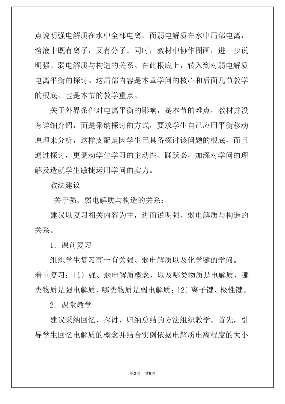 电离平衡第一课时－教学教案_第2页