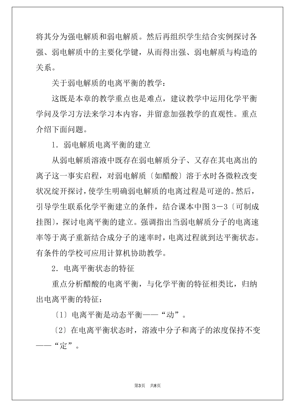 电离平衡第一课时－教学教案_第3页