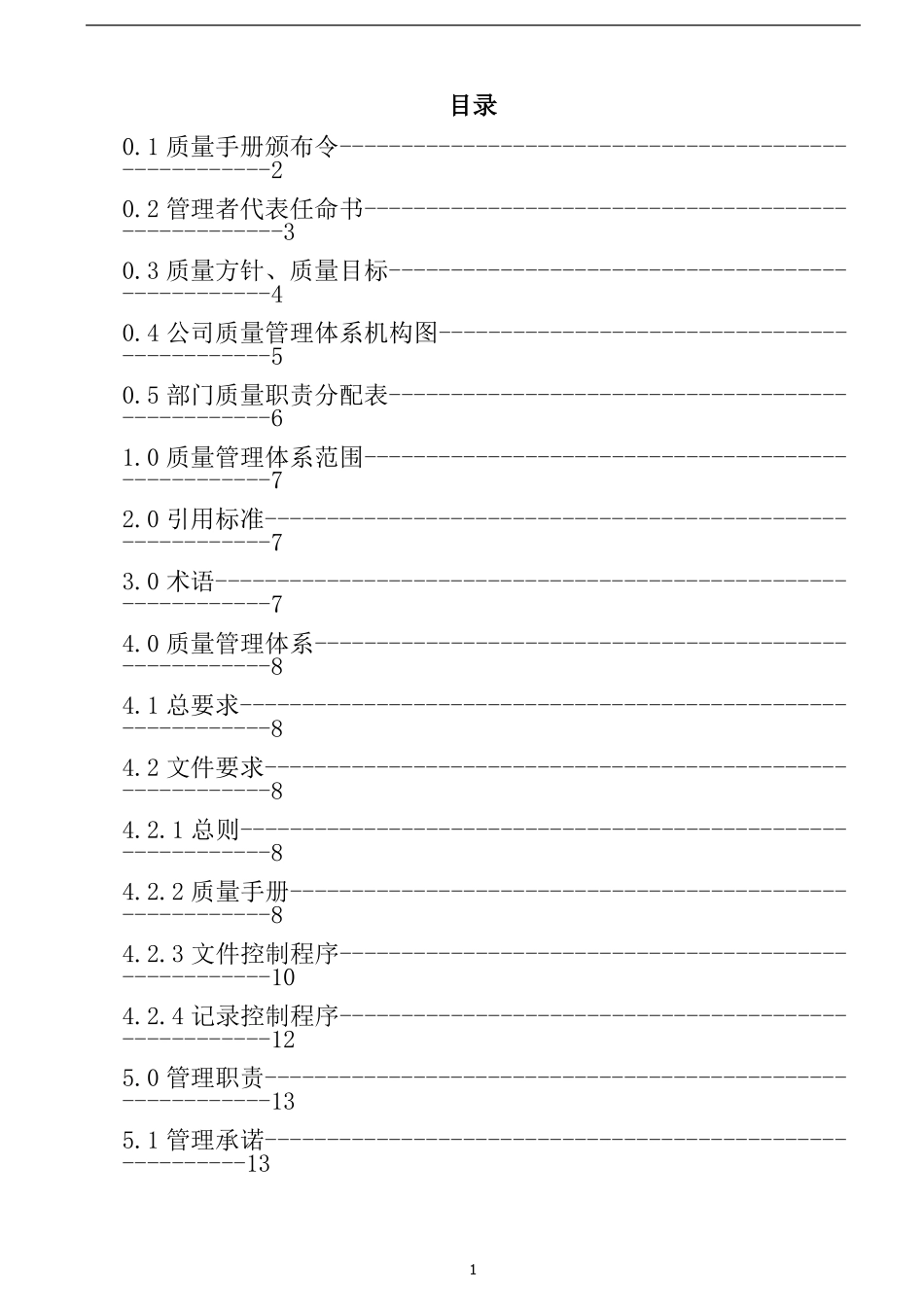 2022最新ISO9000质量管理体系及质量手册_第2页