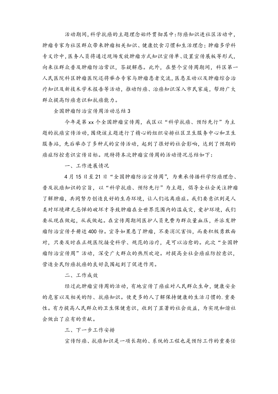 2022年全国肿瘤防治宣传周活动总结_第2页