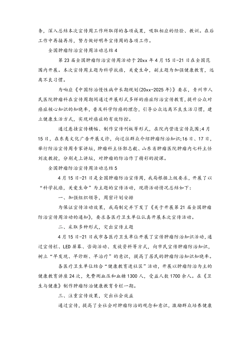2022年全国肿瘤防治宣传周活动总结_第3页