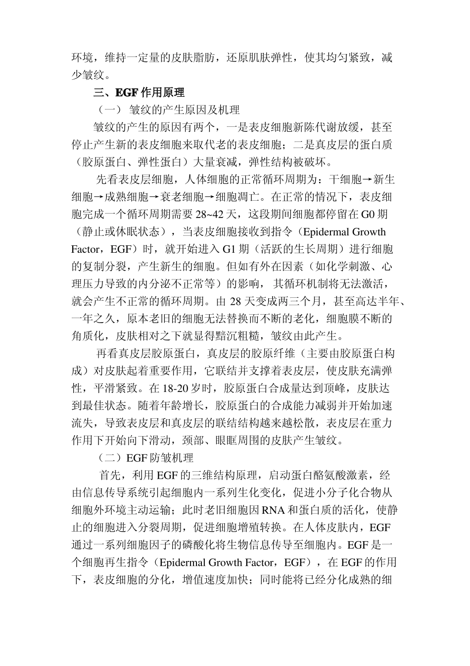 EGF表皮生长因子_第3页