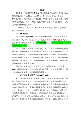 EGF表皮生长因子