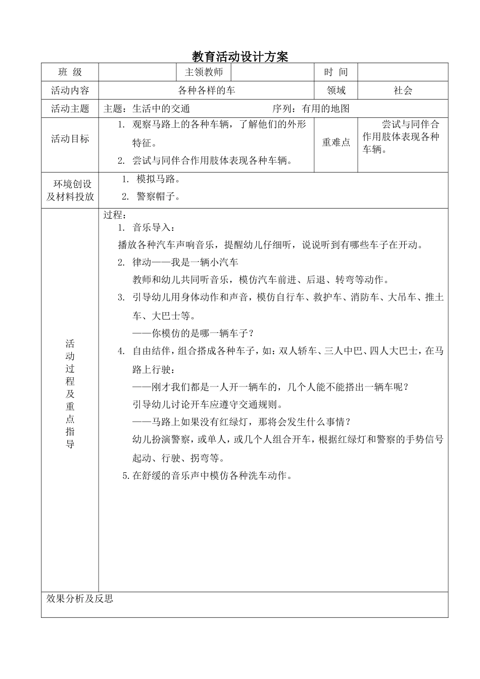 社会教育活动_第1页