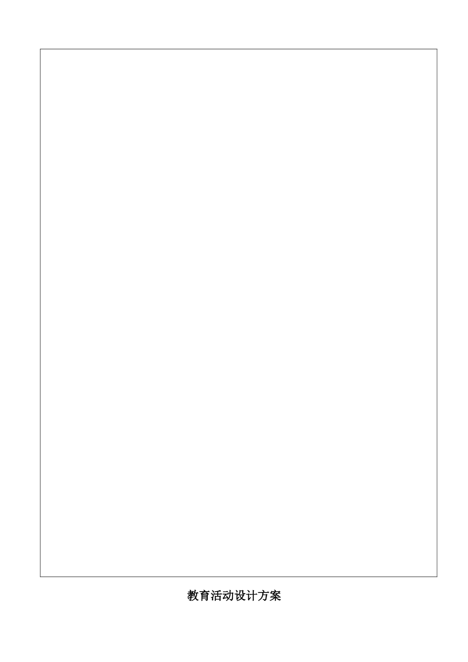 社会教育活动_第2页