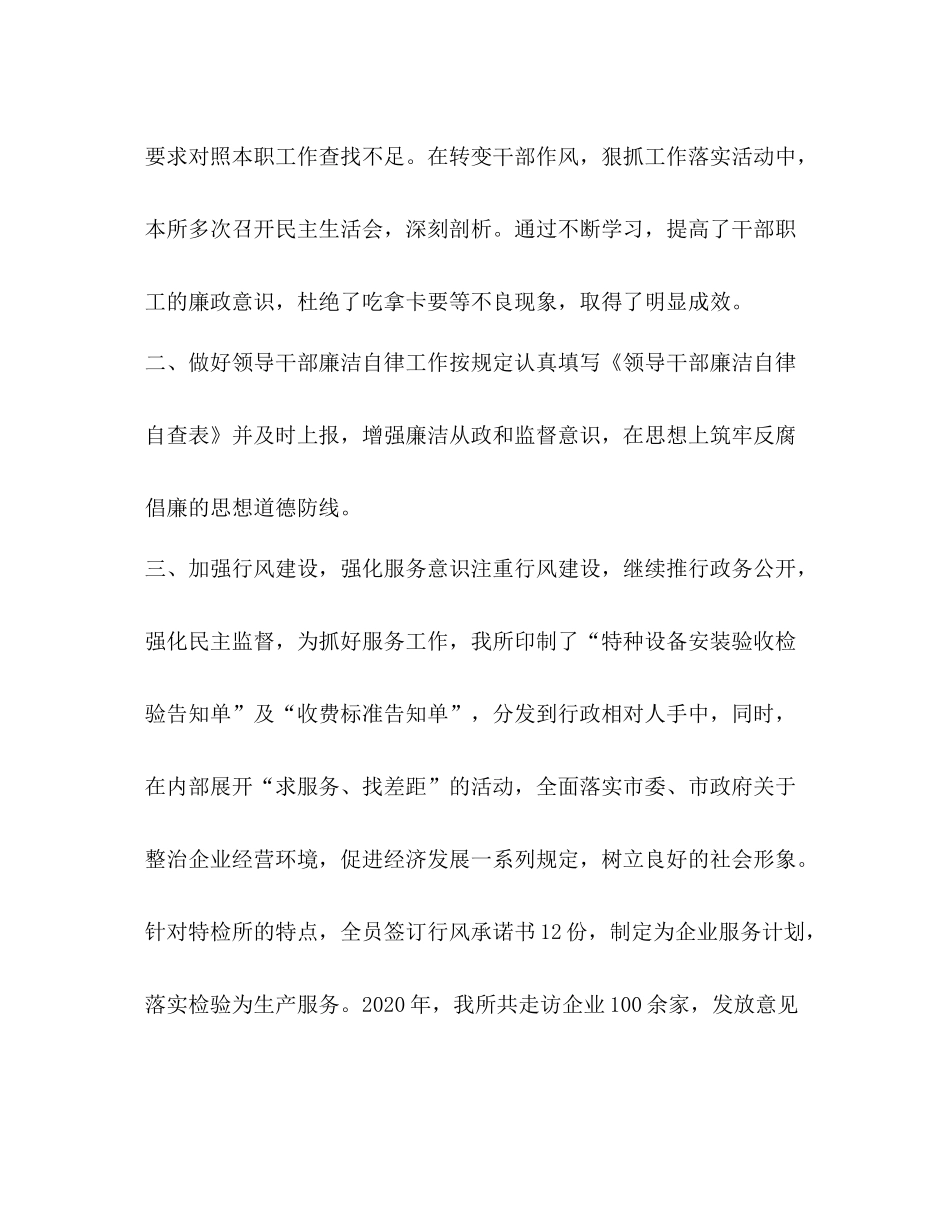 特检所年度廉政建设工作总结_第2页