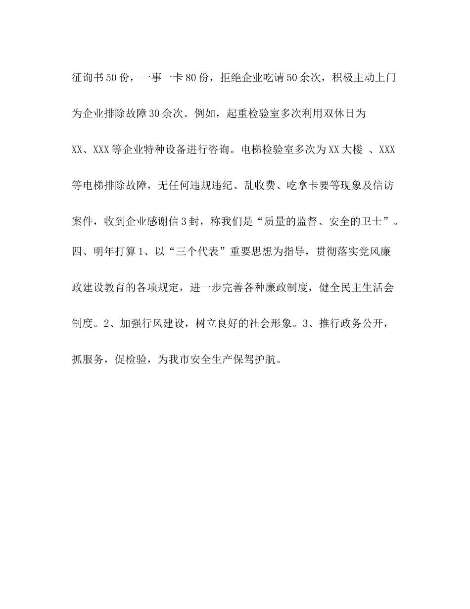 特检所年度廉政建设工作总结_第3页
