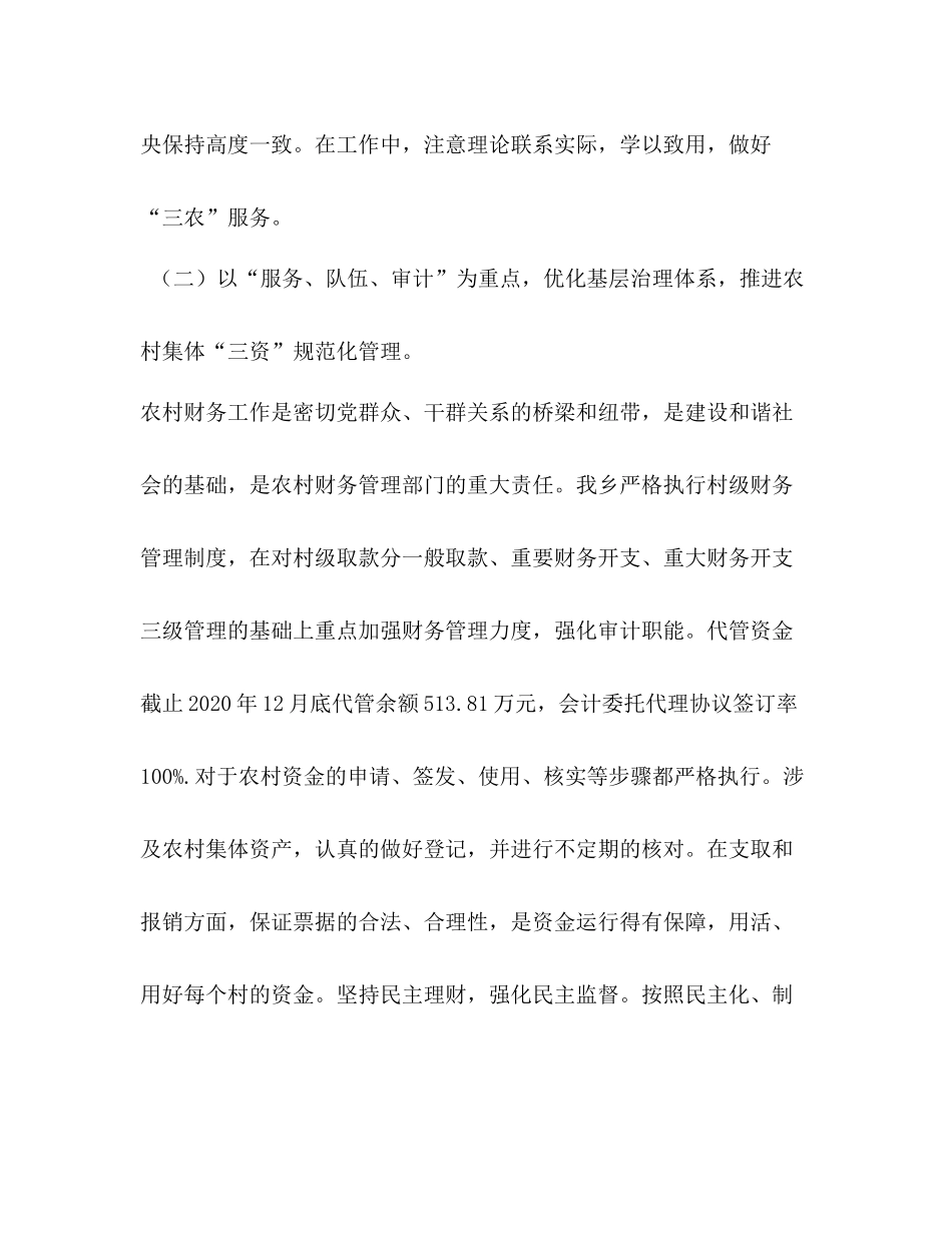 【乡农经工作总结】农经个人工作总结_第2页