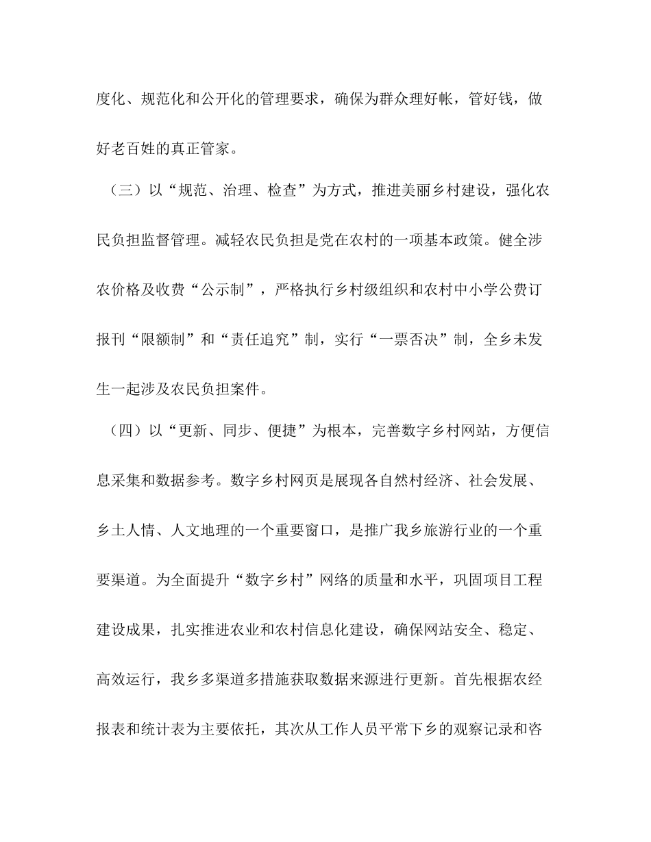 【乡农经工作总结】农经个人工作总结_第3页