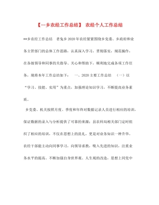 【乡农经工作总结】农经个人工作总结