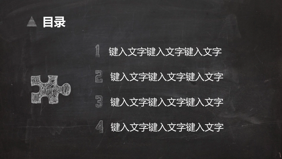 粉笔手绘纹理风格PPT_第3页